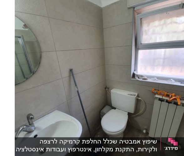 חדר אמבטיה עם כלים לשיפוץ, כולל מברשת ורובה.